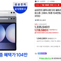 삼성전자 갤럭시탭 S10 울트라 와이파이 256GB (카드 할인)