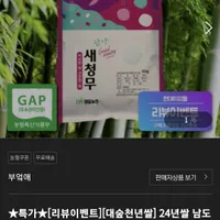 24년쌀 남도으뜸 새청무 10kg(당일도정) 특등급