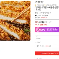 유혜광 수제통등심돈까스 14장(총 7팩, 토스/카카오, 3대카드)