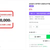 컬쳐랜드상품권(모바일문화상품권) 3만원 6%할인