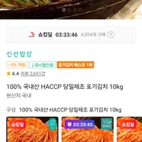100% 국내산 HACCP 당일제조 포기김치 10kg