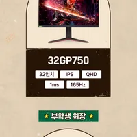 LG 울트라기어 32GP750 38만 특가외 2 모델 할인