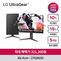리마인드 LG 27인치 게이밍모니터 27GN650 외 1건 할인행사 (최대혜택가 321,...
