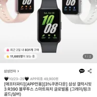 삼성 갤럭시핏3 R390 스마트워치 카카오