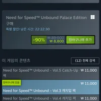 니드포스피드 언바운드 90% 할인 