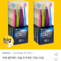 부광 얇은헤드 칫솔 초극세모 총24개