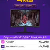 삼성전자 "갓성비" 오디세이 G5 S32CG510 최대25%할인 무료배...