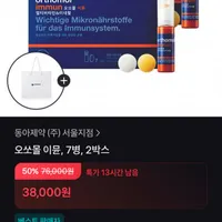 오쏘몰 이뮨 7일분 1+1 무배