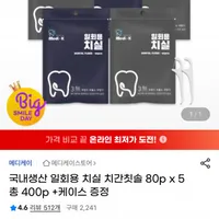국내생산 일회용 치실 치간칫솔 80p x 5