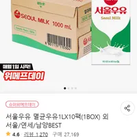 서울우유 멸균우유1LX10팩