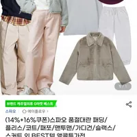 스파오 패딩/플리스/코트/가디건/슬랙스 등 할인