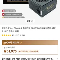 마이크로닉스 클래식 2 풀체인지 80PLUS 브론즈 600W ATX3.1 외 700w, 8...