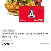 KFC 앱 선불카드 2만원권