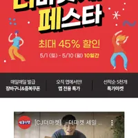 더마켓 세일 페스타 최대 45% 할인 + 삼성카드 3천원 할인