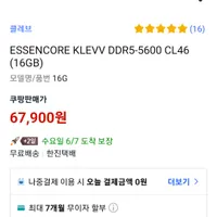 ESSENCORE KLEVV DDR5-5600 CL46 (16GB) 한장