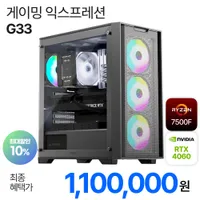 AMD 7500F + RTX 4060 완본체 무료배송