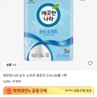깨끗한나라 순수 소프트 화장지 27m 30롤 1팩