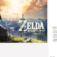 닌텐도 온라인 스토어/닌텐도 e샵 젤다의 전설 야생의 숨결 5.2만원