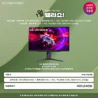 LG 울트라기어 게이밍모니터 27GR75Q 외 12개 모델 '엘라쇼' 진행 안내