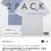 베이직하우스 고밀도 면20수 무지+그래픽 반팔티셔츠 1+1