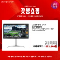 나노 IPS블랙 27UQ850W LG 4K 모니터 갓생쇼핑