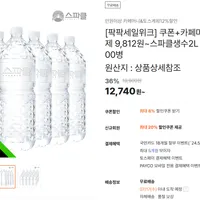 스파클생수 2L X 30병 / 500ml 100병 *토스/카카오페이