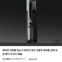 에어르 차량용 청소기 미니 베놈
