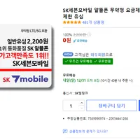 SK세븐모바일 알뜰폰 유심 (와우 0원) + 글쓰기 꿀팁