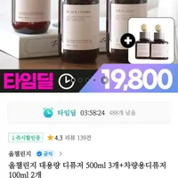 올챌린지 대용량 디퓨저 500ml 3개+차량용디퓨저 100ml 2개 증정