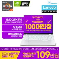 레노버 LEGION 5 Pro 16ARH R7 3060 Edition 100대 한정[10...