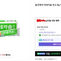 동국제약 마데카솔 연고 8g