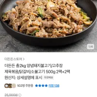 더든든 양념돼지불고기 총 2kg