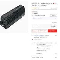 마이크로닉스 WARP SHIELD H 히트싱크 M.2 SSD쿨러