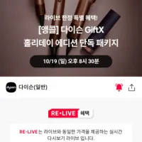 다이슨 기프트X 홀리데이패키지 라이브