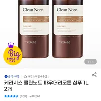 케라시스 클린노트 파우더리코튼 샴푸 1L 2개 스클
