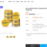 (페이코딜/동원몰) 동원참치 라이트스탠다드 150gx12캔+라이트스탠다드 100gx10캔