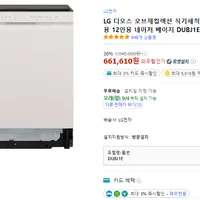 LG 디오스 오브제컬렉션 식기세척기 빌트인전용 12인용 네이처 베이지 DUBJ1E