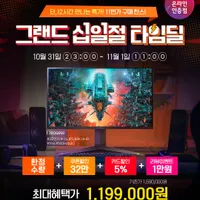 LG 울트라기어 32GQ950 / 27GR93U / GP3 십일절 역대가 사전안내 (1...