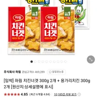 하림 치킨너겟 300g x 2개 + 용가리치킨 300g x 2개