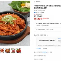 국내산 제육볶음 고추장불고기 한돈1등급 300gx5팩