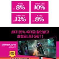 쓱데이 쓱대급 세일 삼성모니터 S32CG510 외 1종 할인 안내