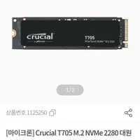 Crucial T705 M.2 NVMe 2280 대원씨티에스 2TB(네페체감가 ...