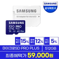 삼성전자 micro SD PRO PLUS 2023 512GB