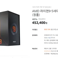 AMD 라이젠9-5세대 7900X (라파엘) (정품)