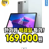 Lenovo Tab M10 Plus 3세대 (최종 16.9만)국내정품 Wifi 128GB...