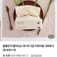 올챌린지 뽑아쓰는 대나무 3겹 키친타올 100매 9개
