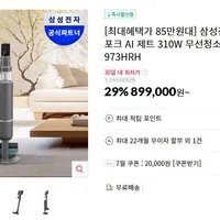 삼성전자 비스포크 AI 제트 310W 무선청소기 VS30D973HRH 물걸레 (854,...
