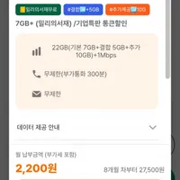 22GB(기본 7GB+결합 5GB+추가 10GB)+1Mbps