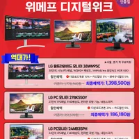 LG 울트라와이드 38WN95C 외 2 건 모니터 5월 디지털위크 행사 안내