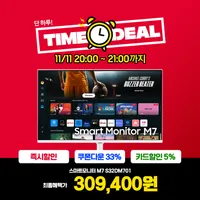 삼성 S32DM701 타임딜 오늘 저녁 8시 / 스마트모니터 M7 화이트